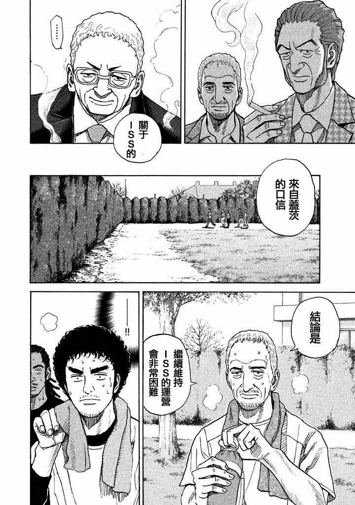 宇宙兄弟第211话在线观看 - 第17张