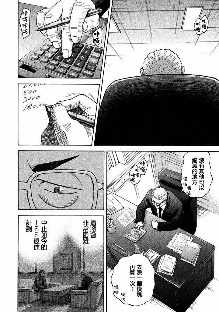 宇宙兄弟第211话在线观看 - 第15张