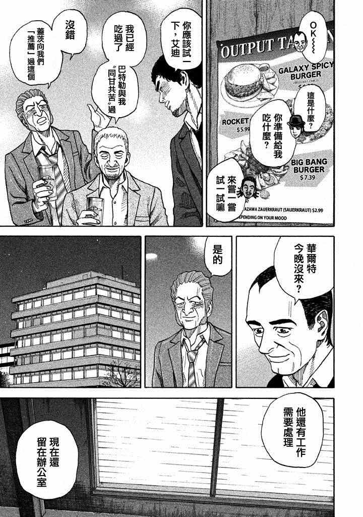 宇宙兄弟第211话在线观看 - 第14张