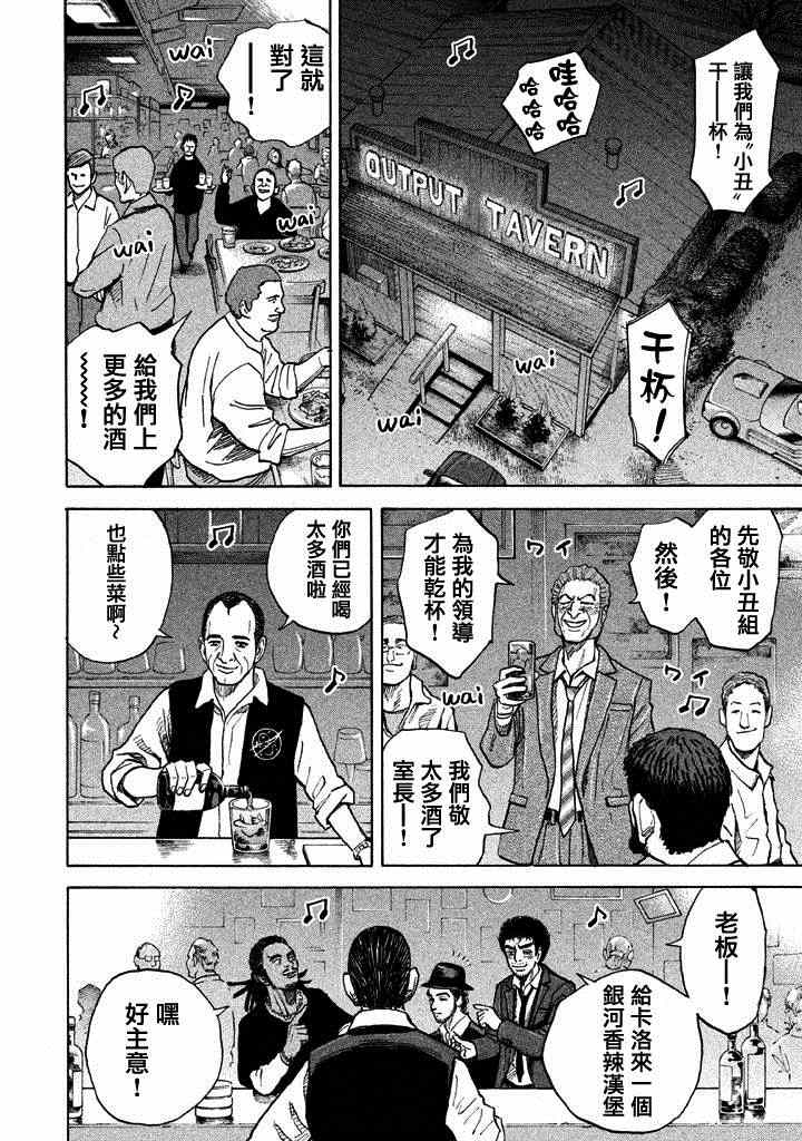 宇宙兄弟第211话在线观看 - 第13张