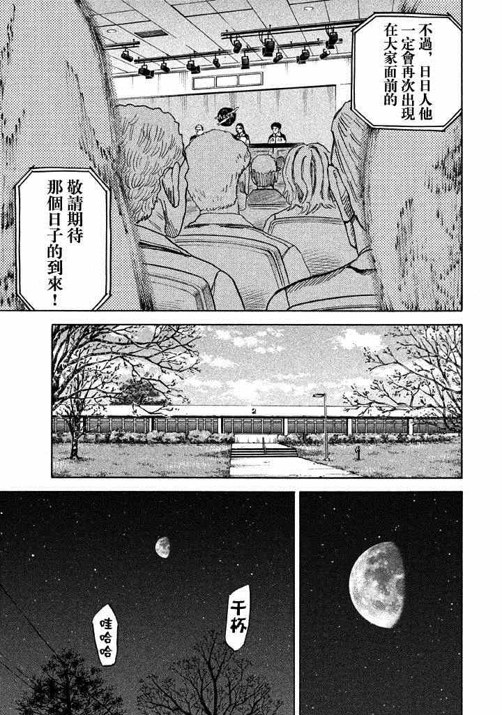 宇宙兄弟第211话在线观看 - 第12张