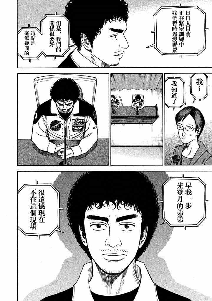 宇宙兄弟第211话在线观看 - 第11张
