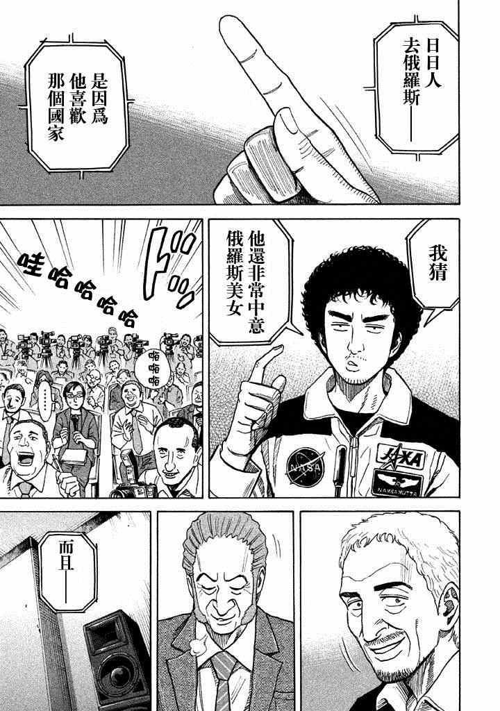 宇宙兄弟第211话在线观看 - 第10张