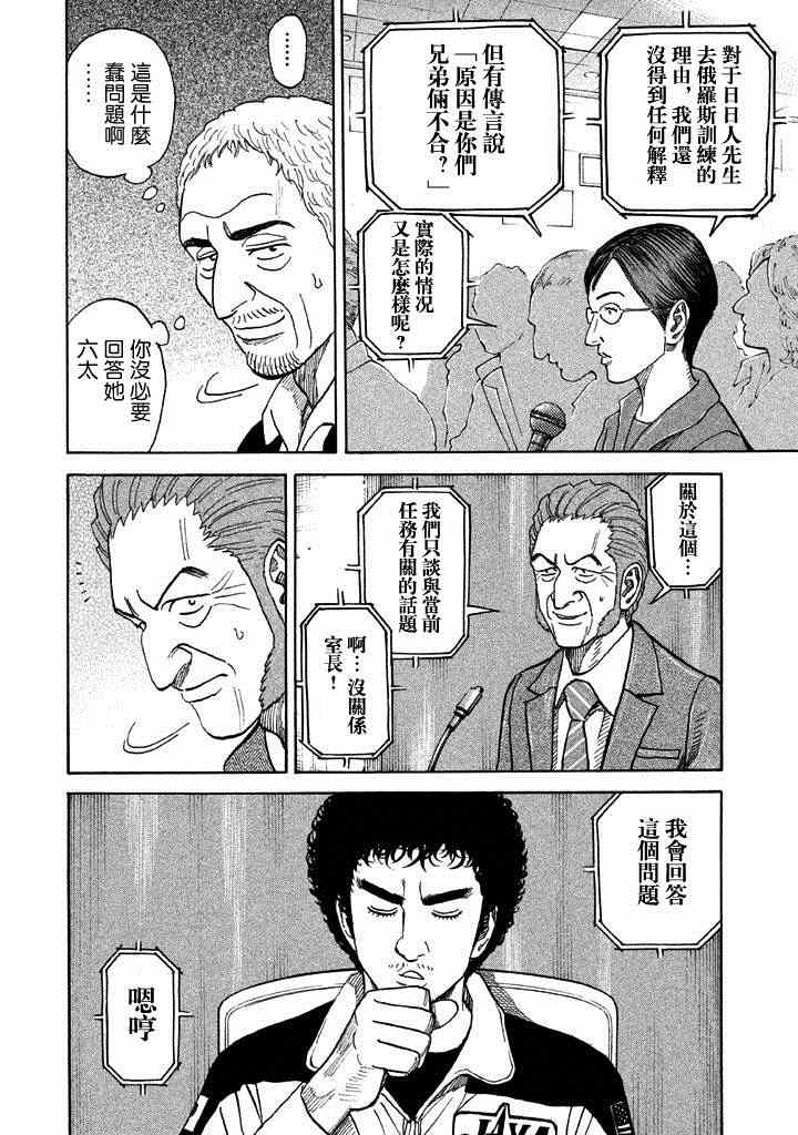 宇宙兄弟第211话在线观看 - 第9张