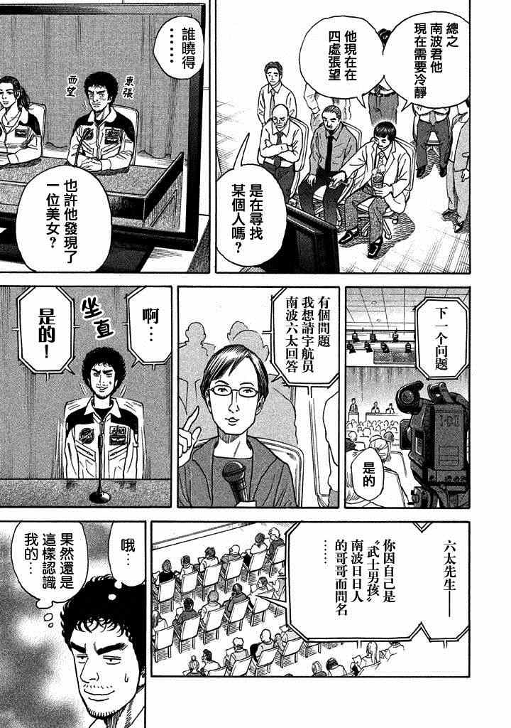 宇宙兄弟第211话在线观看 - 第8张