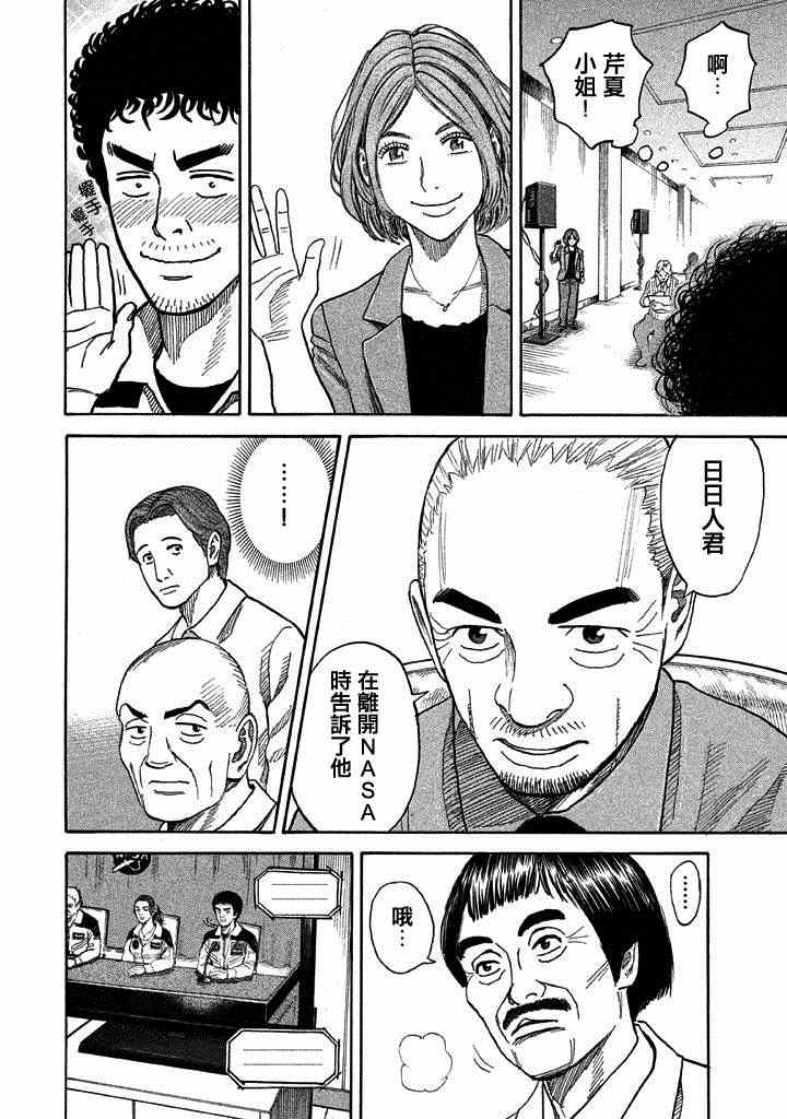 宇宙兄弟第211话在线观看 - 第7张