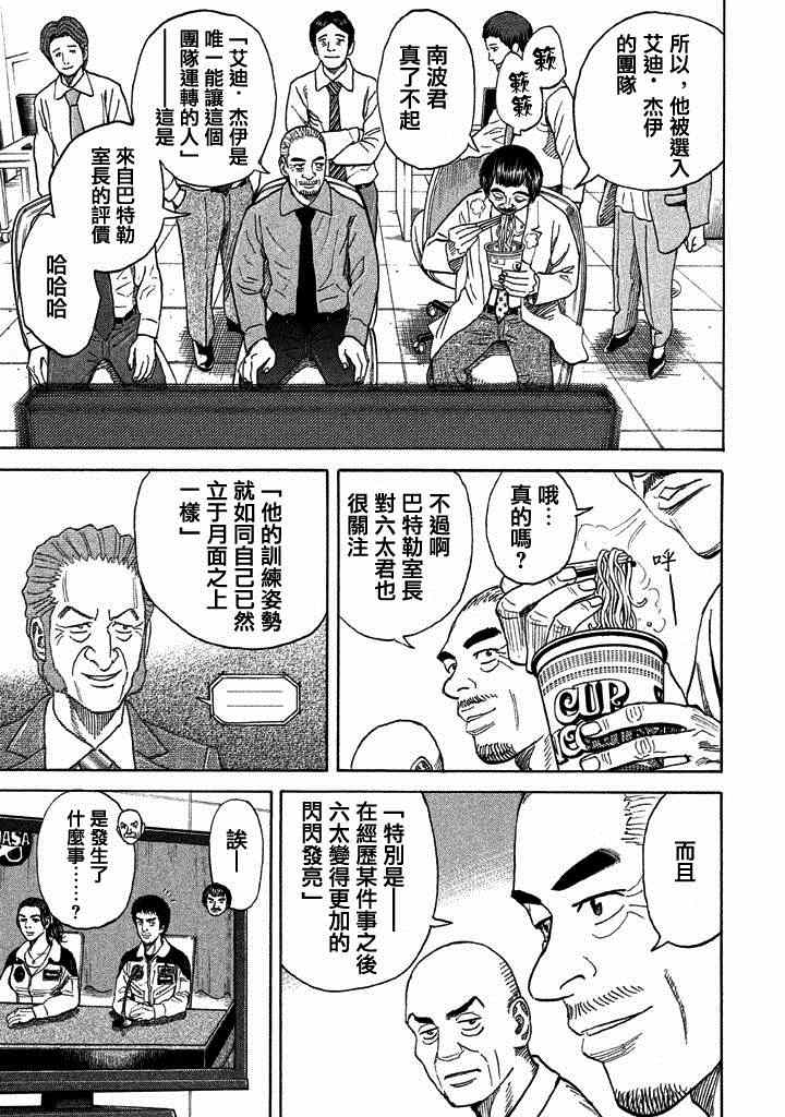 宇宙兄弟第211话在线观看 - 第6张