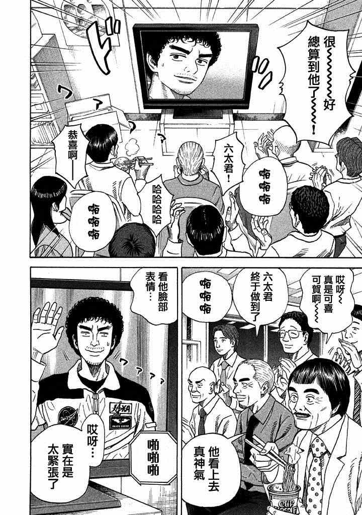宇宙兄弟第211话在线观看 - 第5张