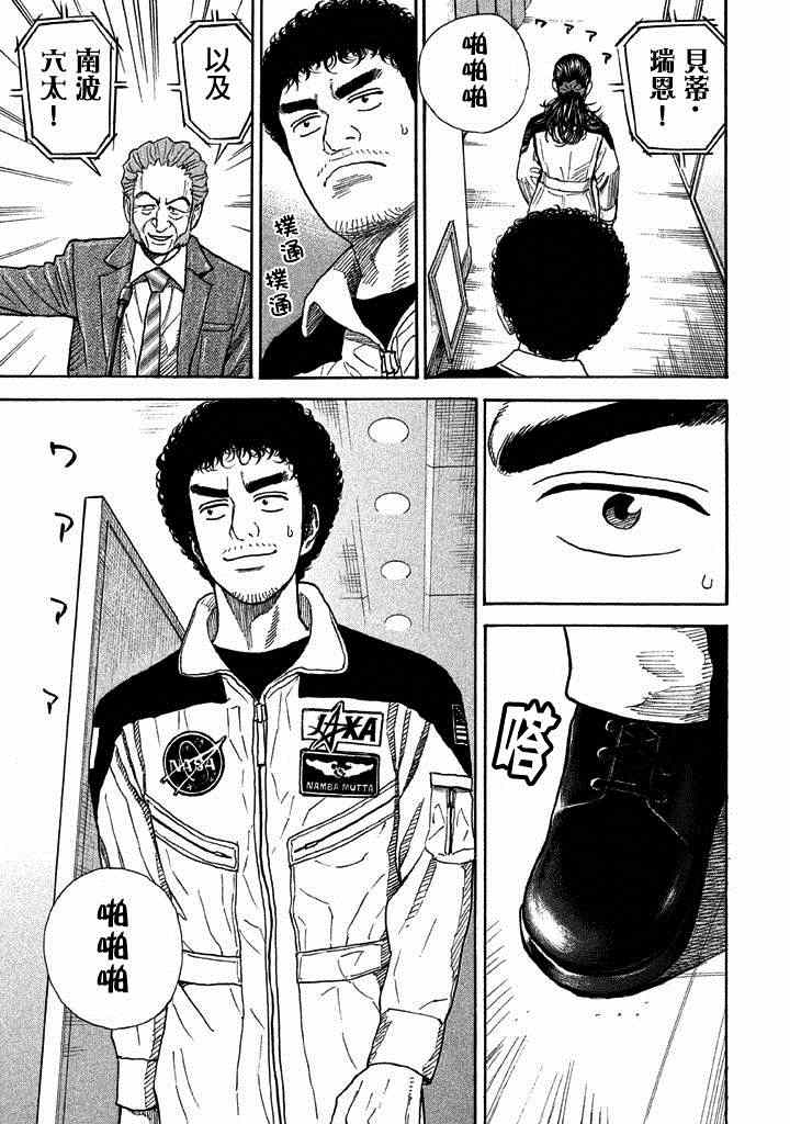 宇宙兄弟第211话在线观看 - 第4张
