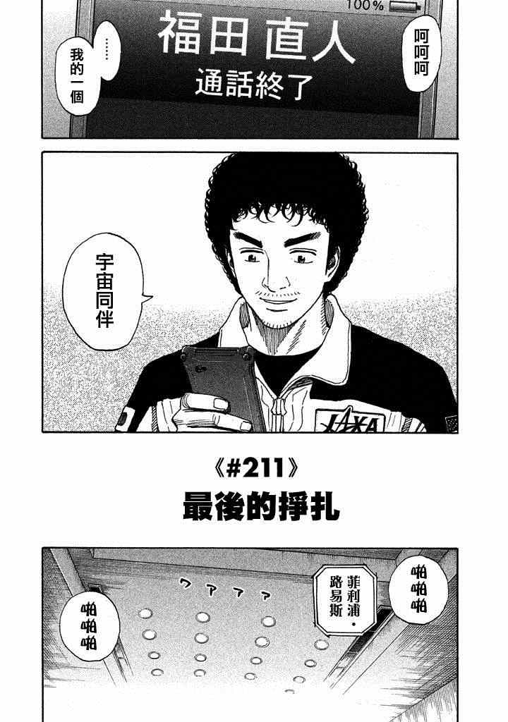 宇宙兄弟第211话在线观看 - 第3张