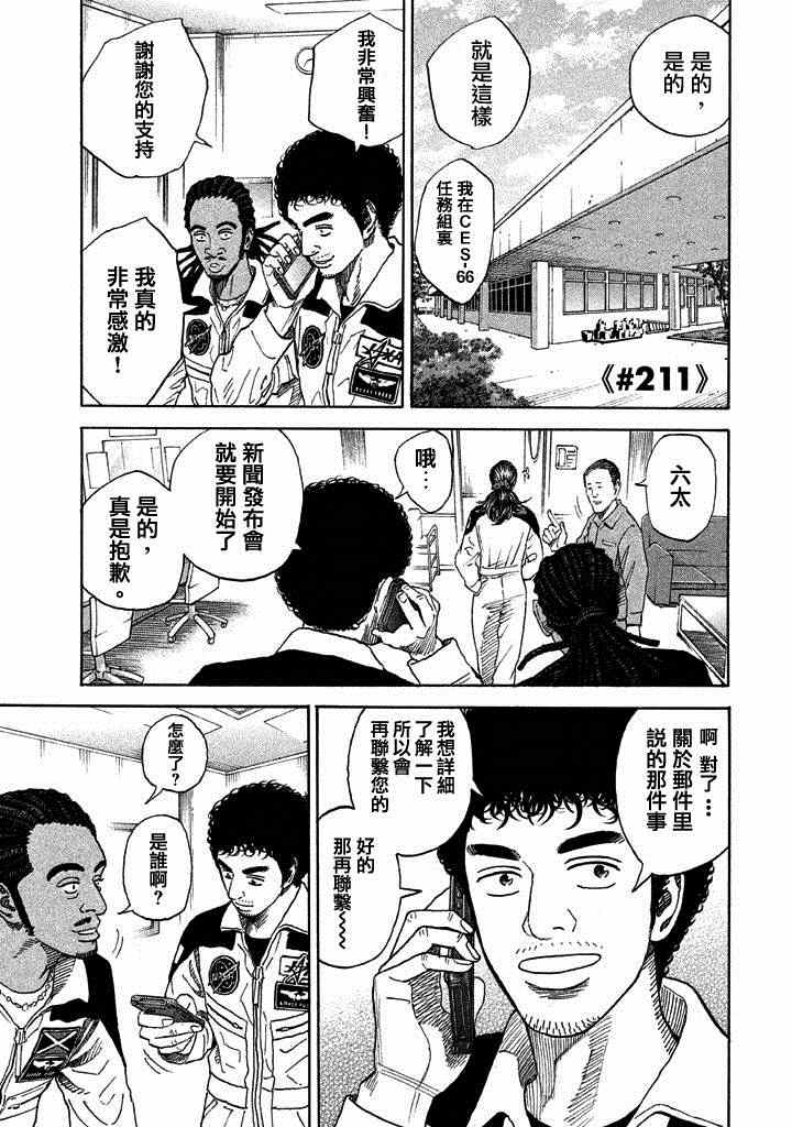宇宙兄弟第211话在线观看 - 第2张