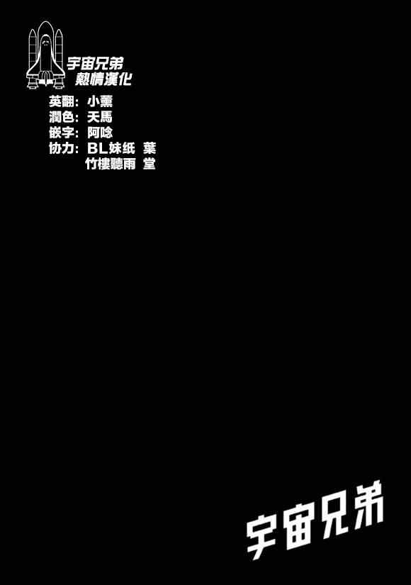 宇宙兄弟第211话在线观看 - 第1张