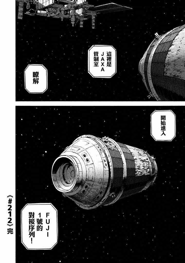 宇宙兄弟第212话在线观看 - 第21张