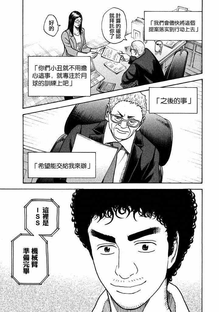 宇宙兄弟第212话在线观看 - 第20张
