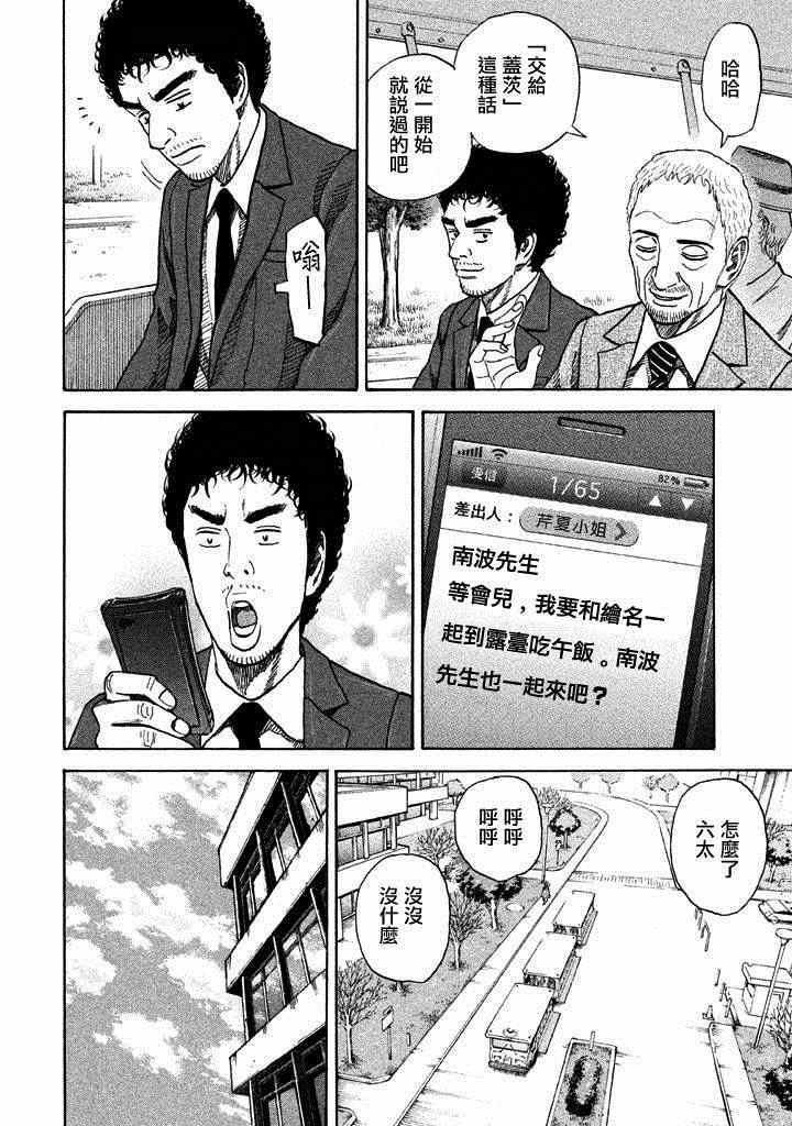 宇宙兄弟第212话在线观看 - 第11张