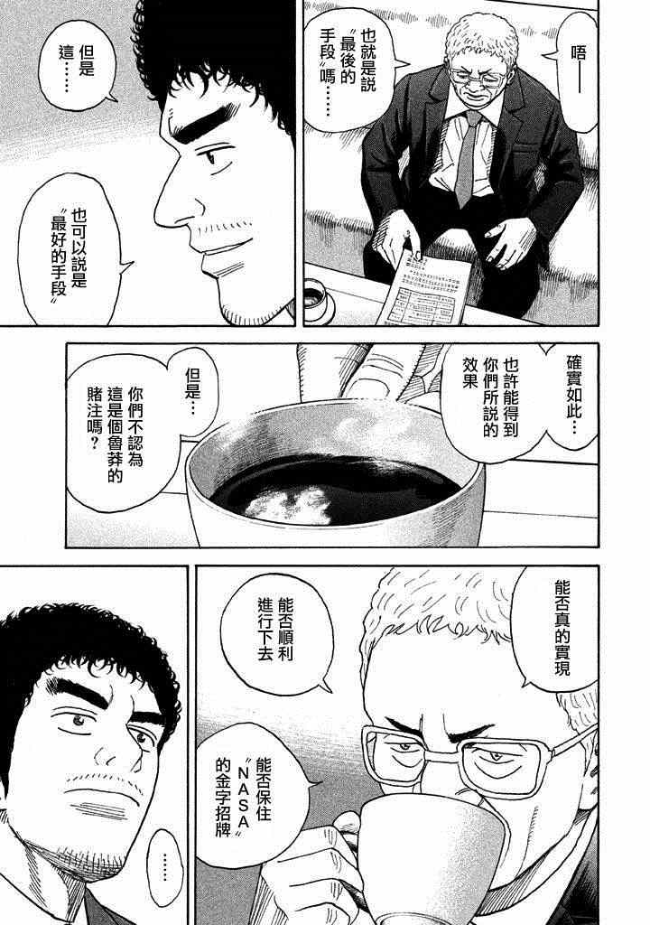宇宙兄弟第212话在线观看 - 第8张
