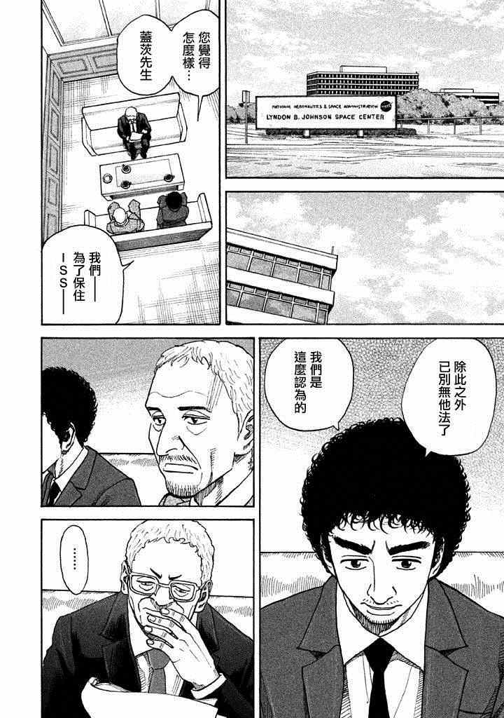 宇宙兄弟第212话在线观看 - 第7张