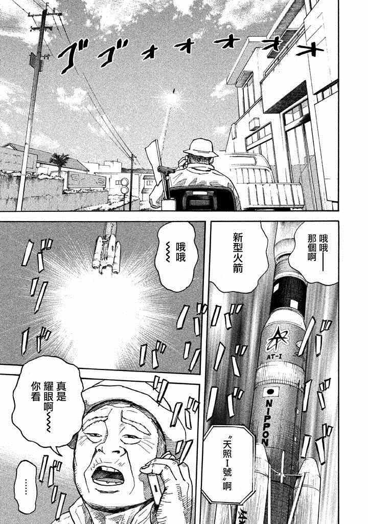 宇宙兄弟第212话在线观看 - 第4张