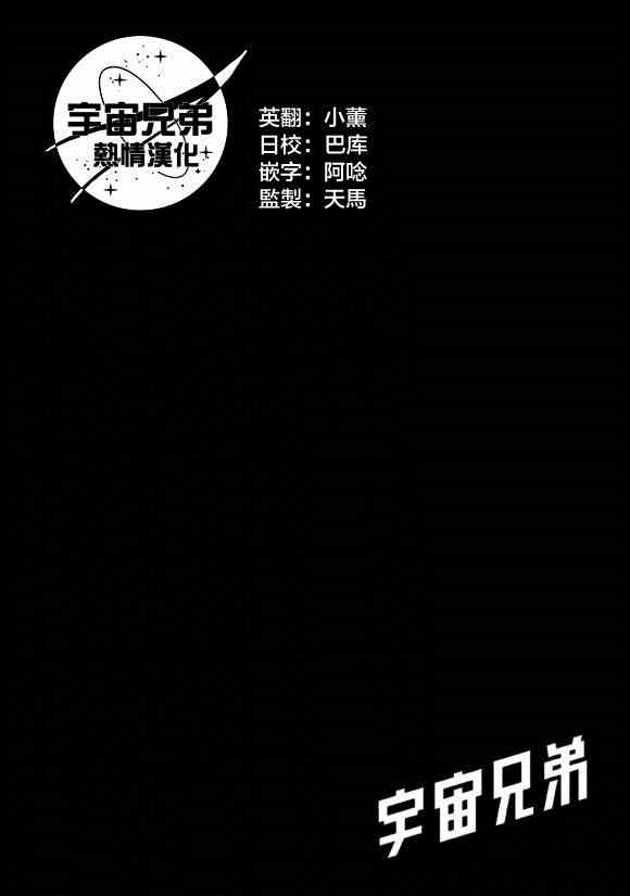 宇宙兄弟第212话在线观看 - 第1张