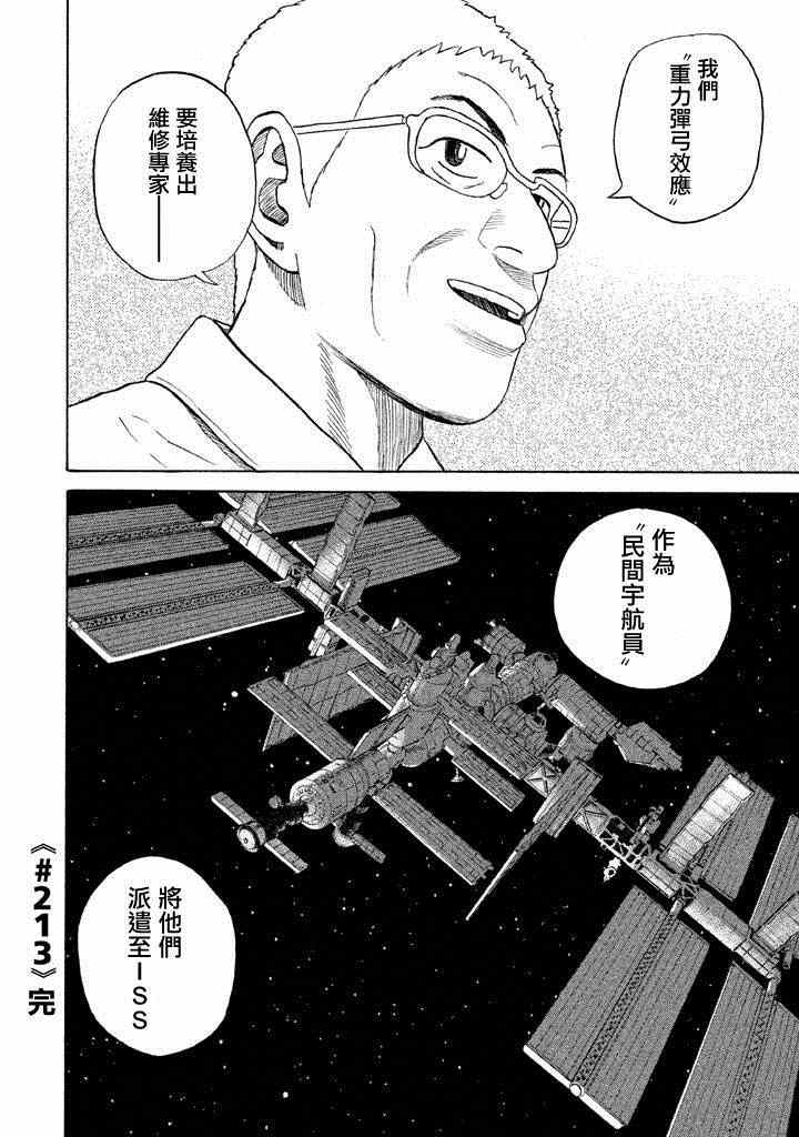 宇宙兄弟第213话在线观看 - 第21张