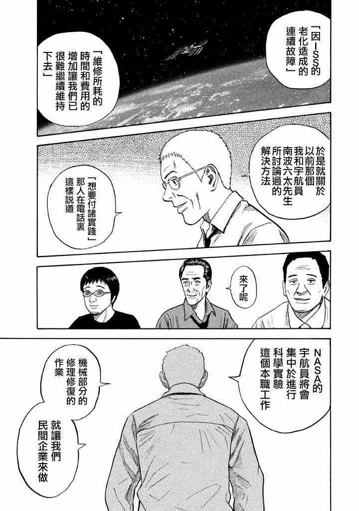 宇宙兄弟第213话在线观看 - 第20张