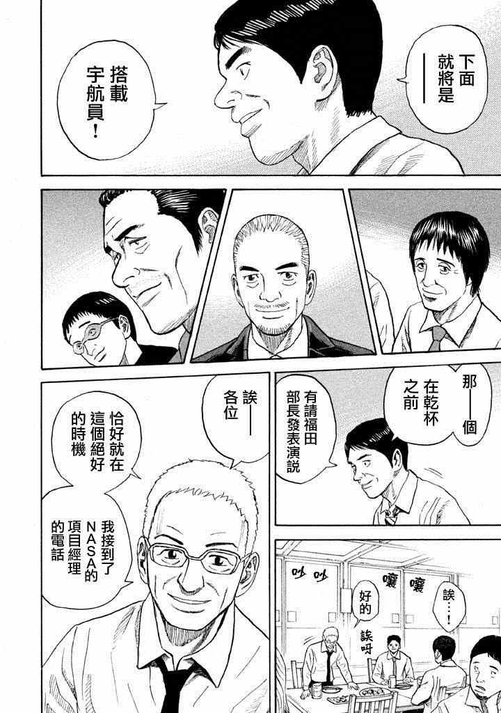 宇宙兄弟第213话在线观看 - 第19张