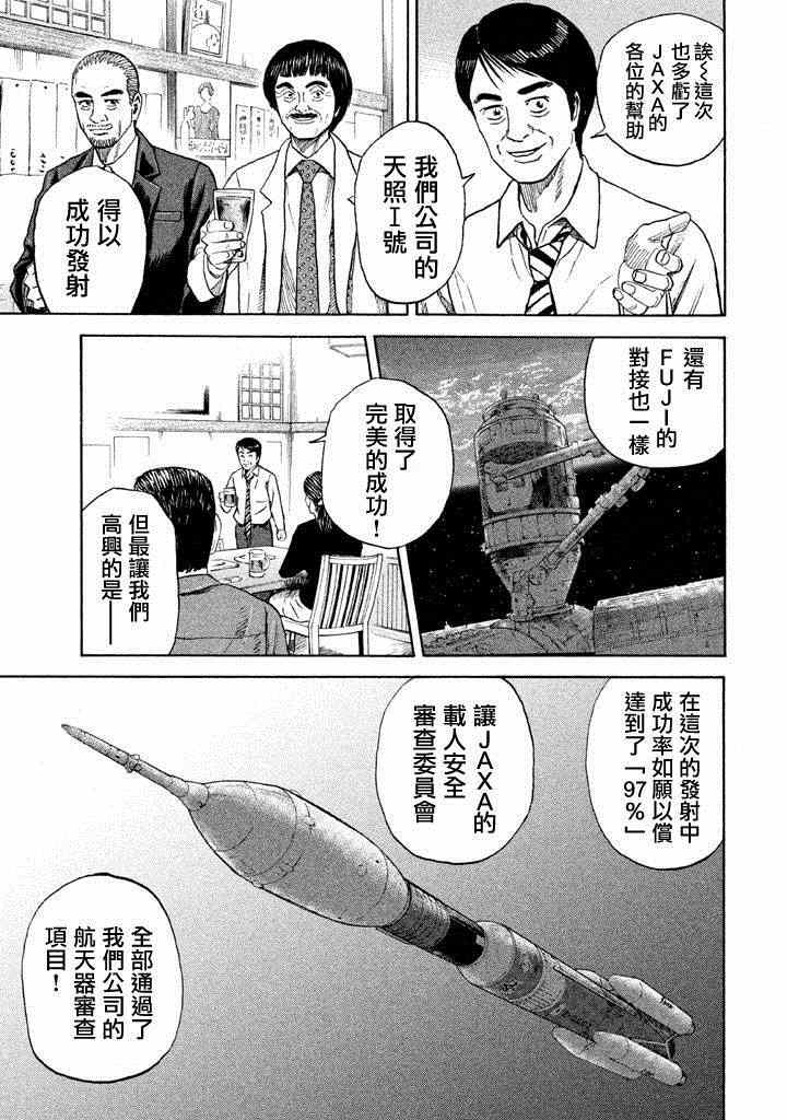 宇宙兄弟第213话在线观看 - 第18张