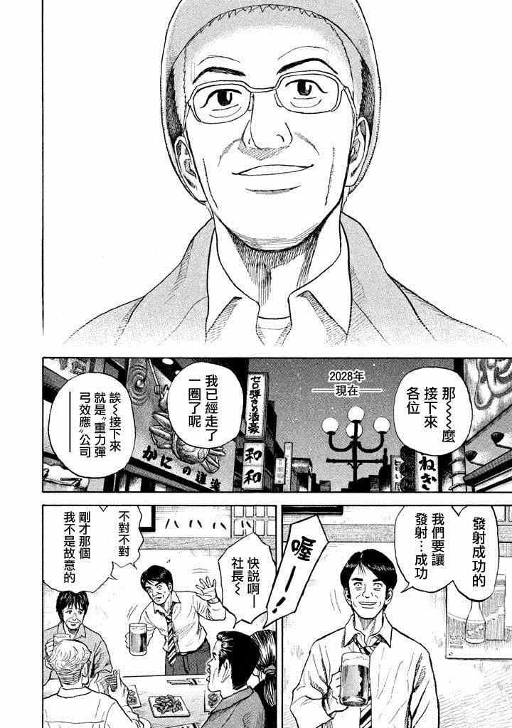宇宙兄弟第213话在线观看 - 第17张