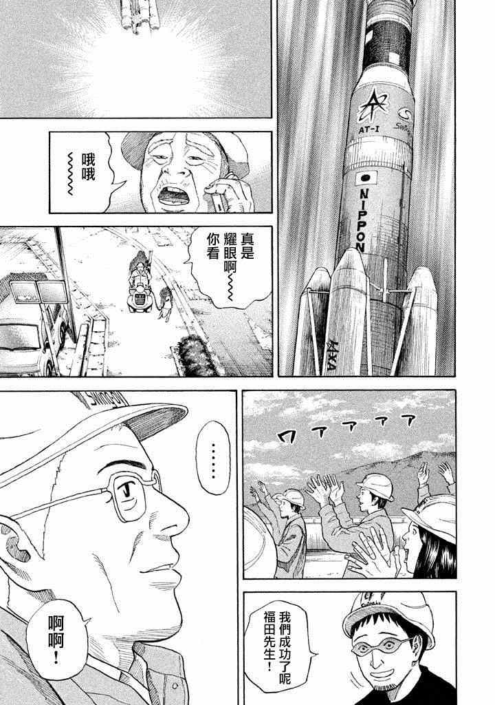 宇宙兄弟第213话在线观看 - 第16张