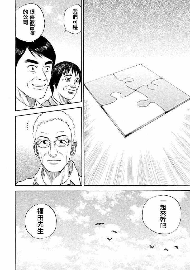 宇宙兄弟第213话在线观看 - 第13张