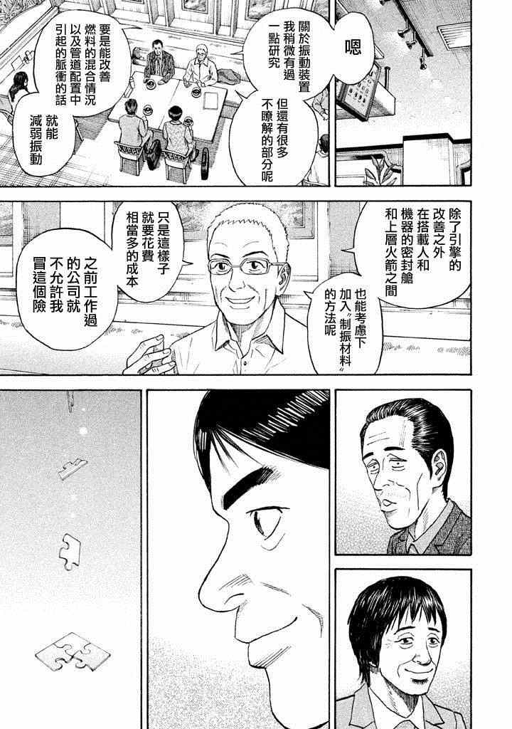 宇宙兄弟第213话在线观看 - 第12张