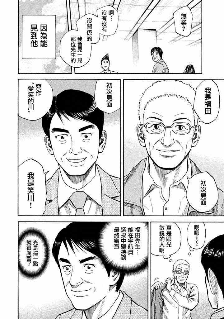宇宙兄弟第213话在线观看 - 第11张