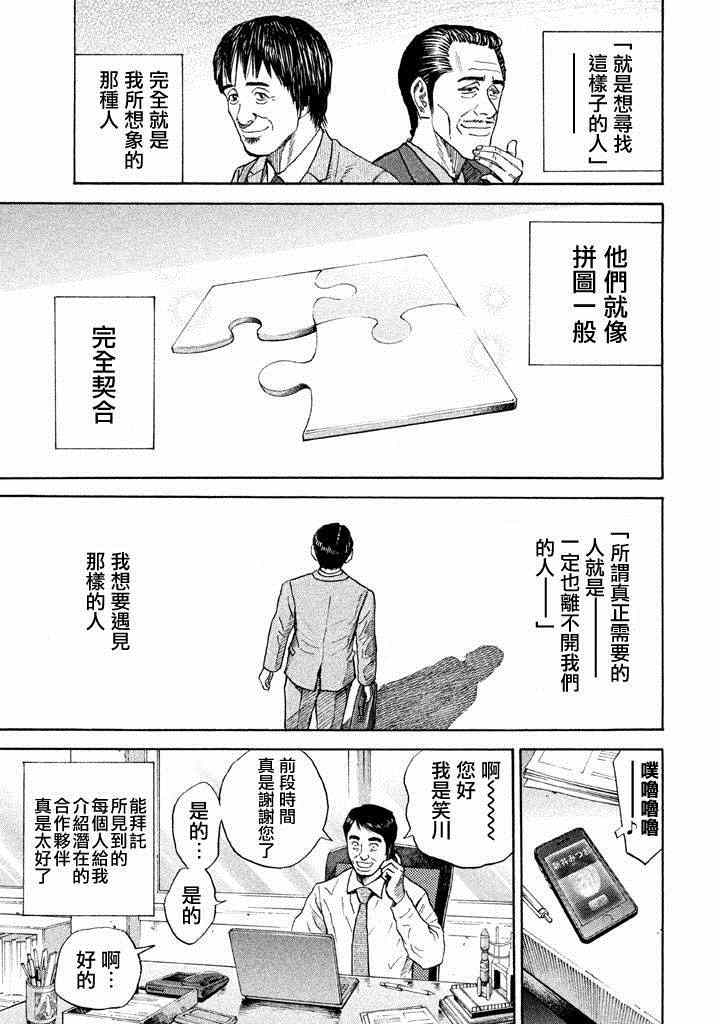 宇宙兄弟第213话在线观看 - 第10张