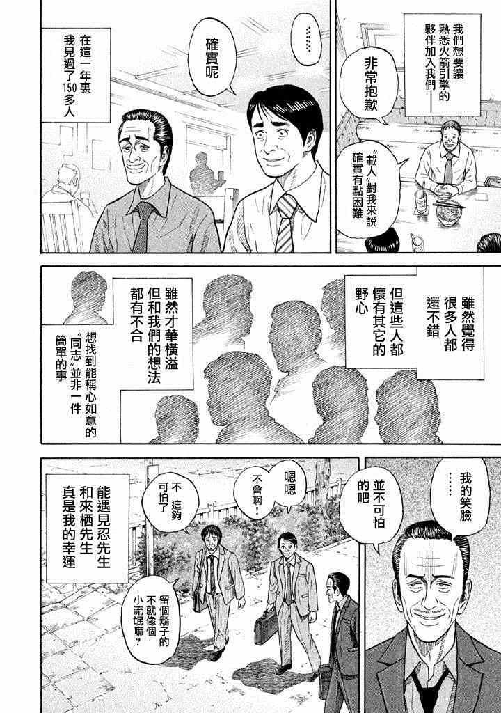 宇宙兄弟第213话在线观看 - 第9张