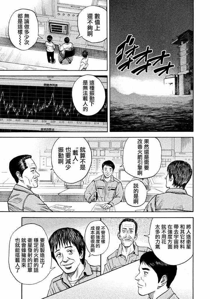 宇宙兄弟第213话在线观看 - 第8张
