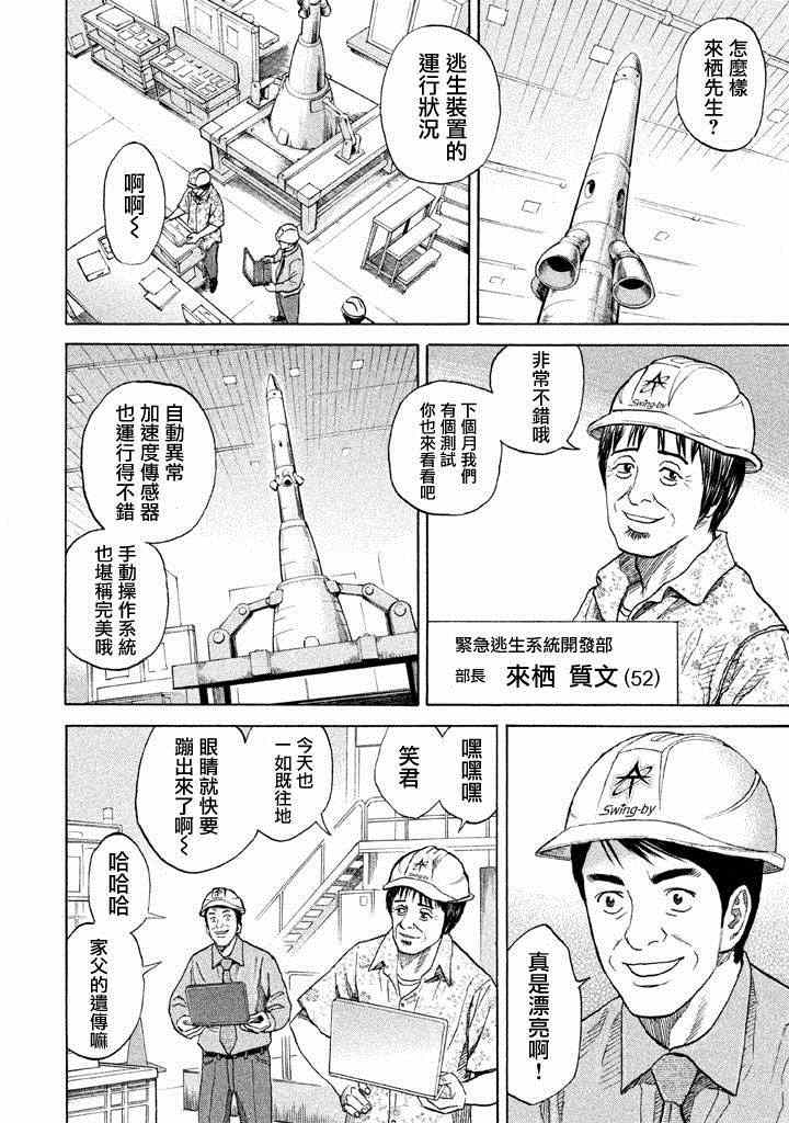宇宙兄弟第213话在线观看 - 第7张