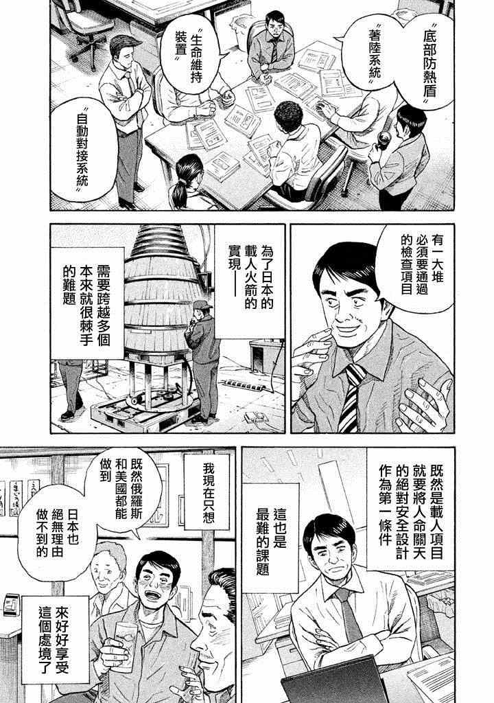 宇宙兄弟第213话在线观看 - 第6张