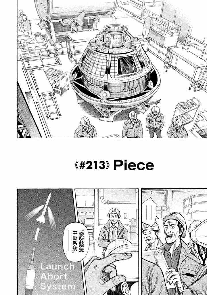 宇宙兄弟第213话在线观看 - 第5张