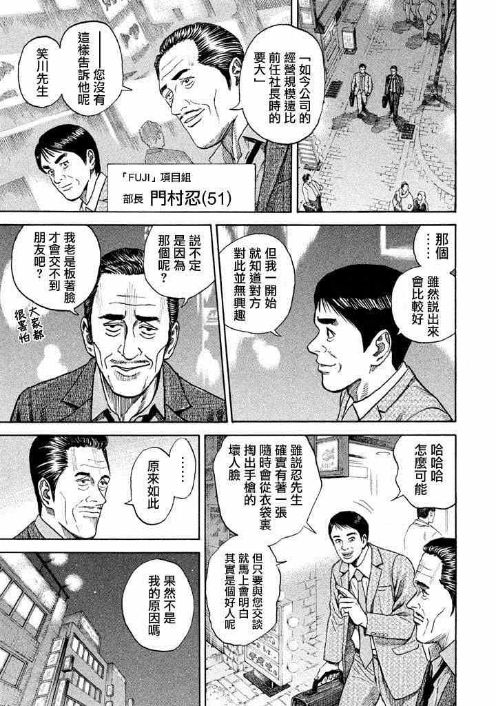 宇宙兄弟第213话在线观看 - 第4张