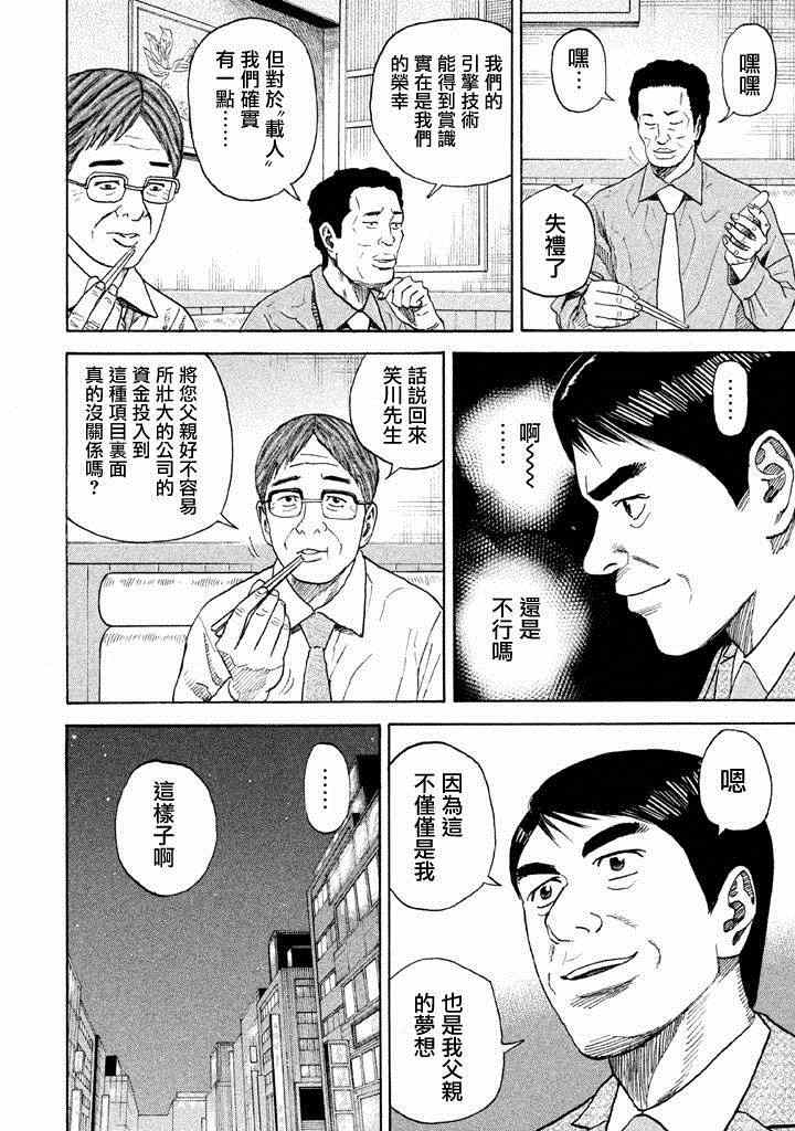 宇宙兄弟第213话在线观看 - 第3张