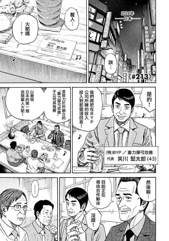宇宙兄弟第213话在线观看 - 第2张