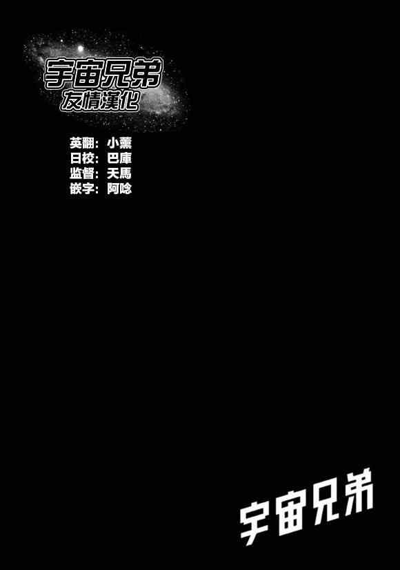 宇宙兄弟第213话在线观看 - 第1张