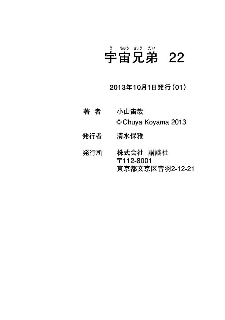 宇宙兄弟第214话在线观看 - 第27张