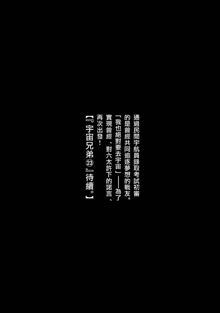 宇宙兄弟第214话在线观看 - 第24张