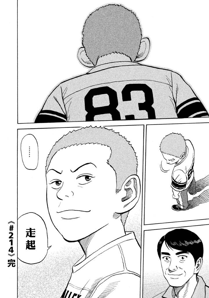 宇宙兄弟第214话在线观看 - 第23张