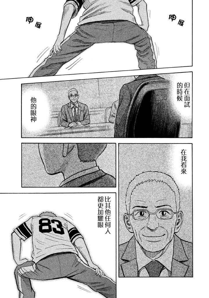 宇宙兄弟第214话在线观看 - 第22张