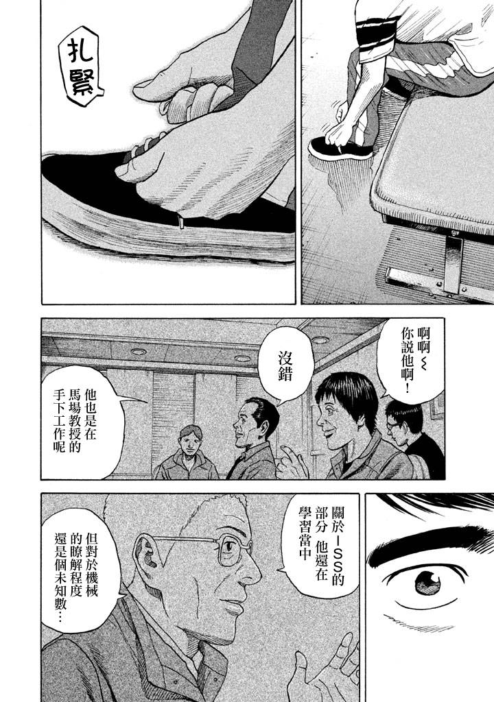 宇宙兄弟第214话在线观看 - 第21张