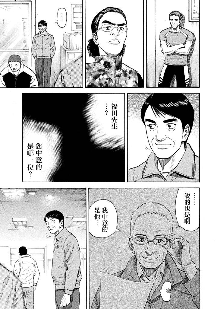 宇宙兄弟第214话在线观看 - 第20张