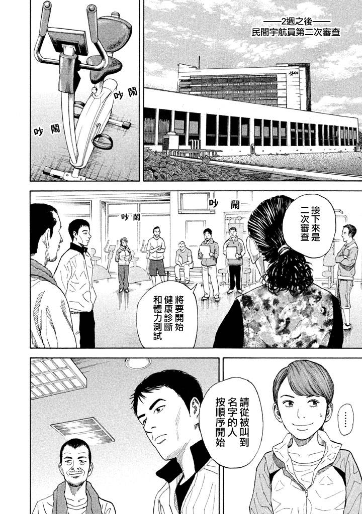 宇宙兄弟第214话在线观看 - 第19张