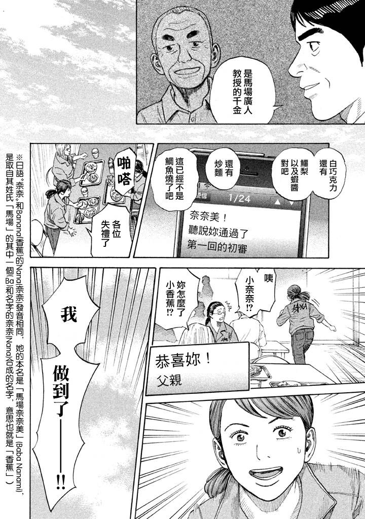 宇宙兄弟第214话在线观看 - 第17张